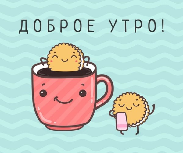 Смайлик доброе утро