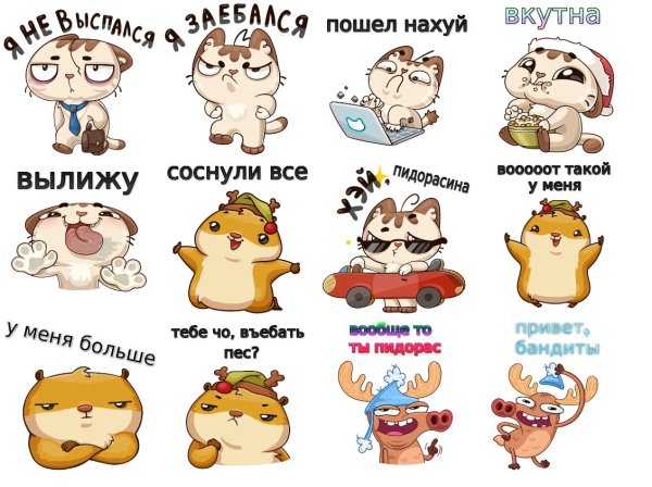 Набор стикеров для Ватц ап