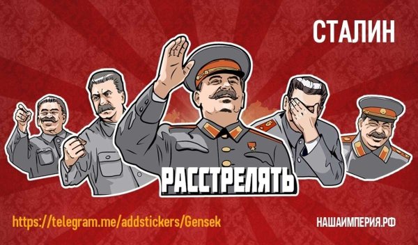 Стикер про Сталина расстрелять