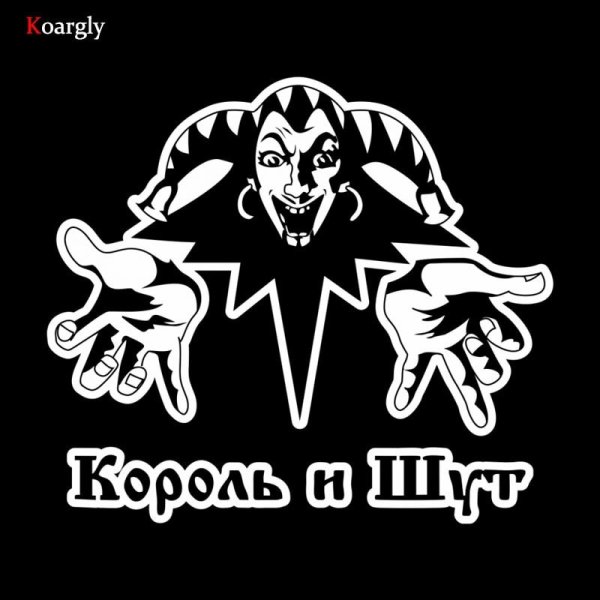 Группа Король и Шут лого