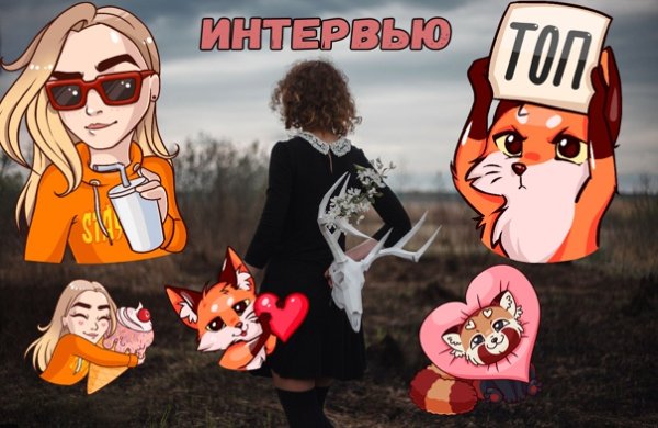 Кристина Третьякова Стикеры