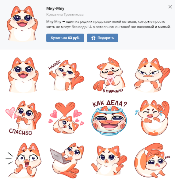 Стикеры Мео ВК