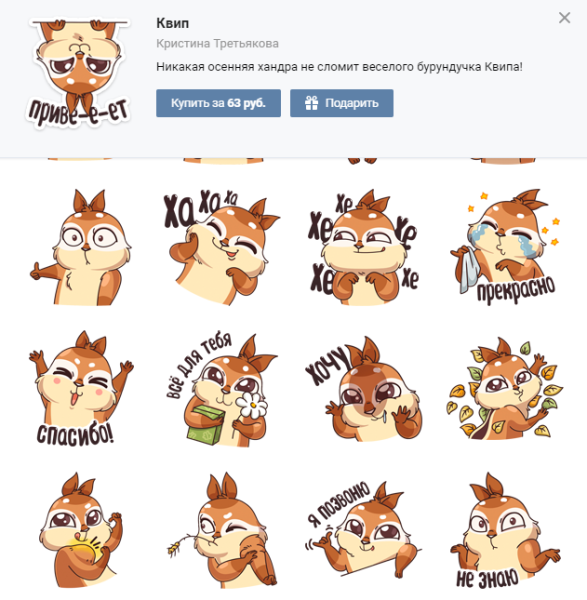 Интересные Стикеры в ВК