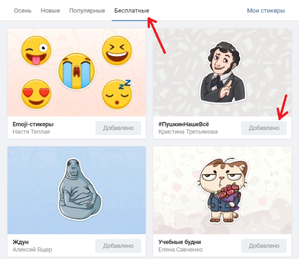 Что выбрать стикер ВК