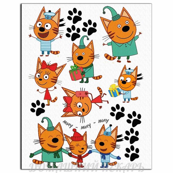 Три кота топперы