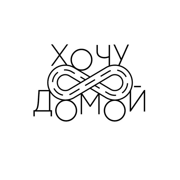 Хочу домой путешествия в которые вы не поедете