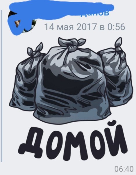 Стикер домой