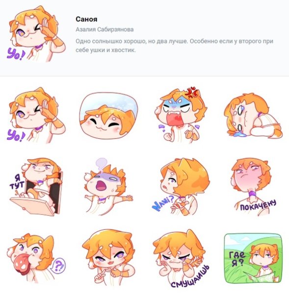 Саноя Стикеры ВК