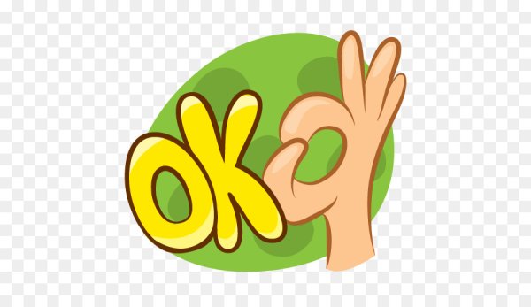 Стикер хорошо