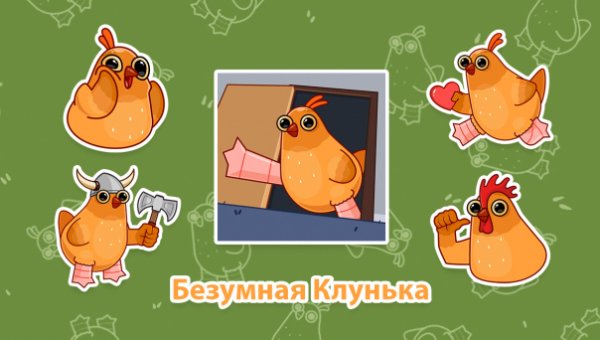 Безумная Клунька Стикеры