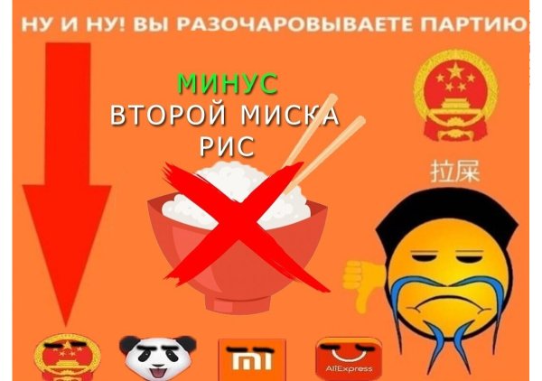 Китаец стикер