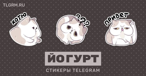 Стикеры йогурт ВК