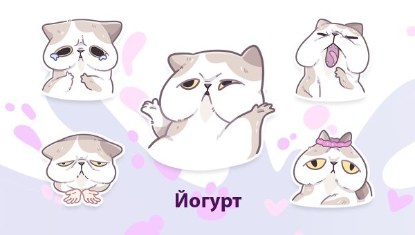 Набор стикеров «йогурт»