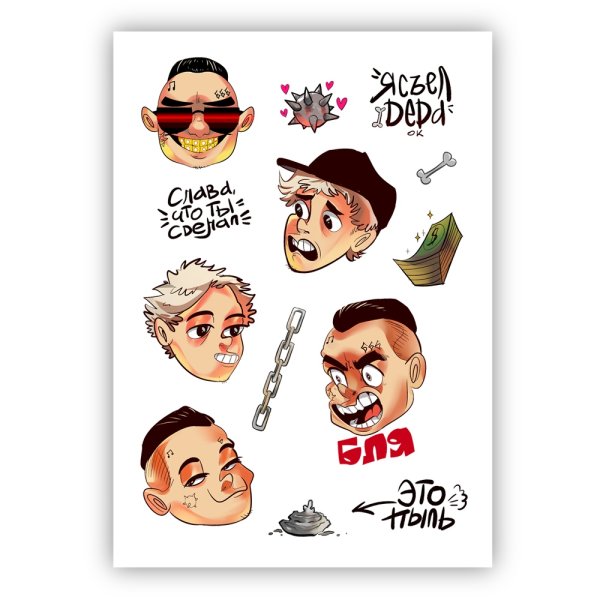 Стикеры МОРГЕНШТЕРНА