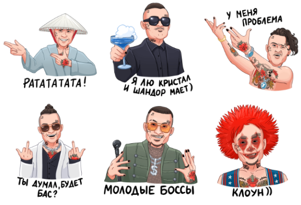 Стикеры Моргенштерн