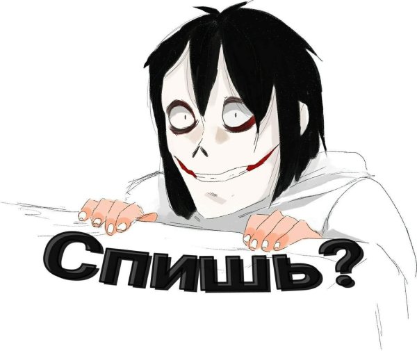 Стикеры с крипипастой