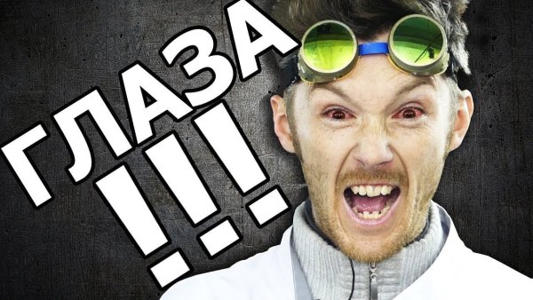 Глазааа Дью