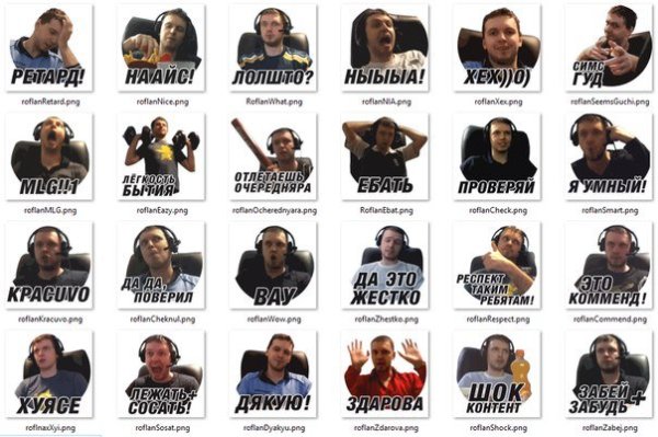 Рофлан доволен