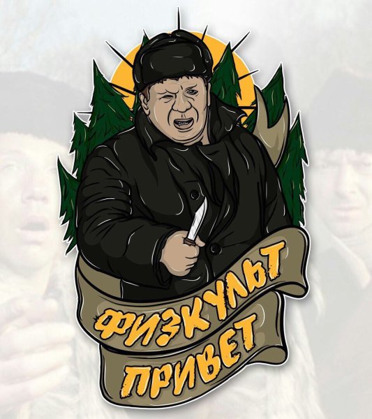 Стикеры джентльмены удачи