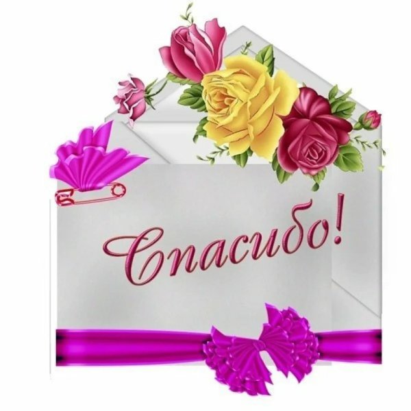 Открытка thank you very much