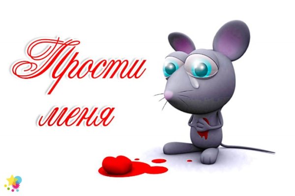 Открытка "извини"
