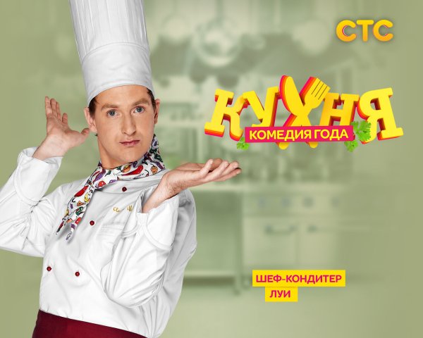 Кухня сериал заставка