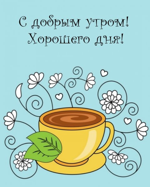Картинки с добрым утром векторные