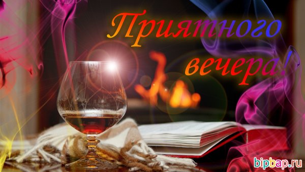 Добрый вечер Александр мужчине