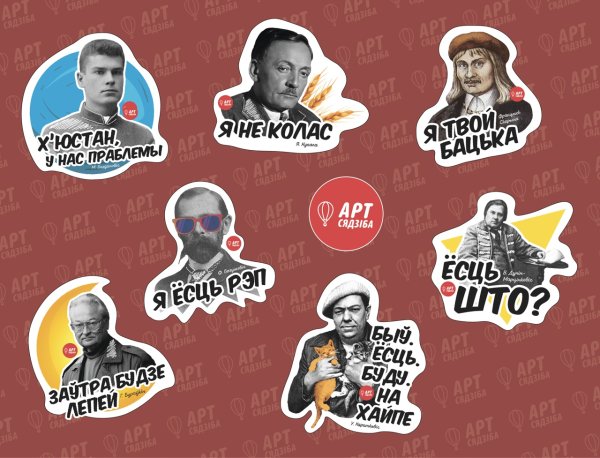 Белорусские Стикеры