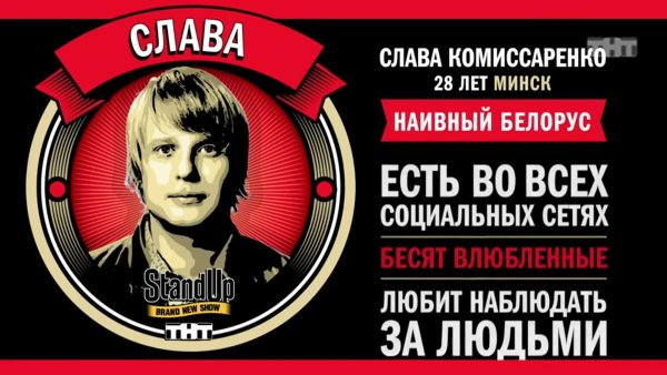 Дима Невзоров и Слава Комиссаренко