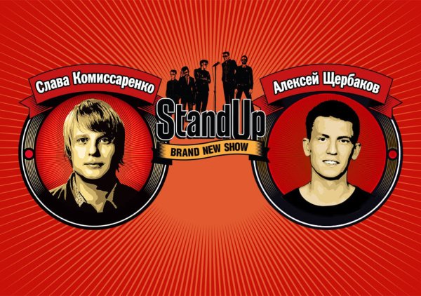 Реклама стендап