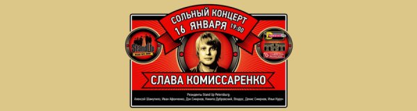 Stand up Ярославль