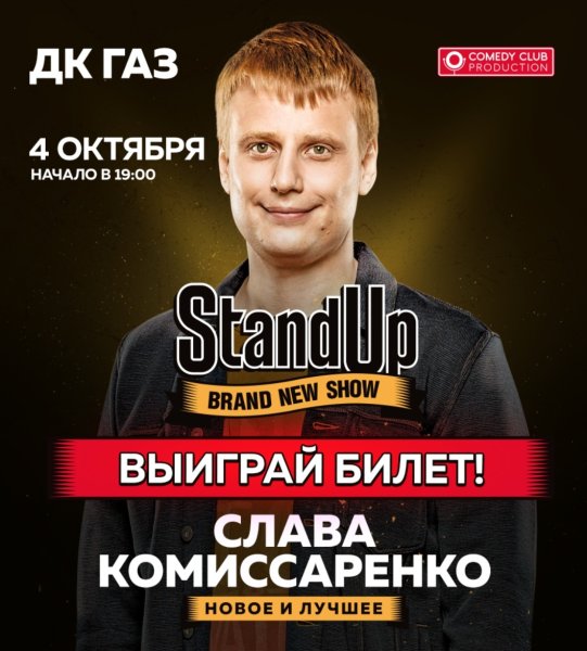 Слава Комиссаренко подкаст