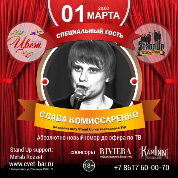 Комиссаренко Тюмень