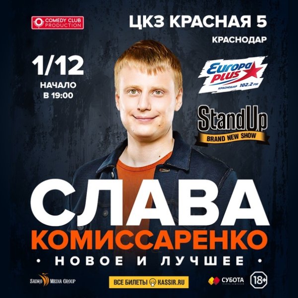 Слава Комиссаренко баскетбол