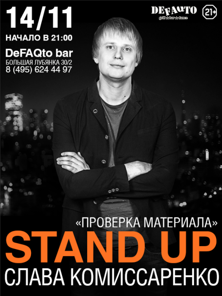 Слава Комиссаренко о спасибо Ярослав