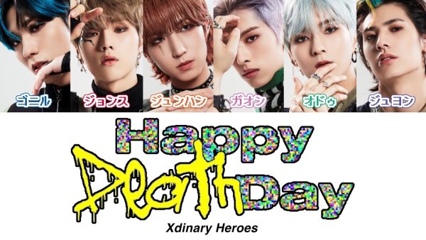 Xdinary Heroes имена