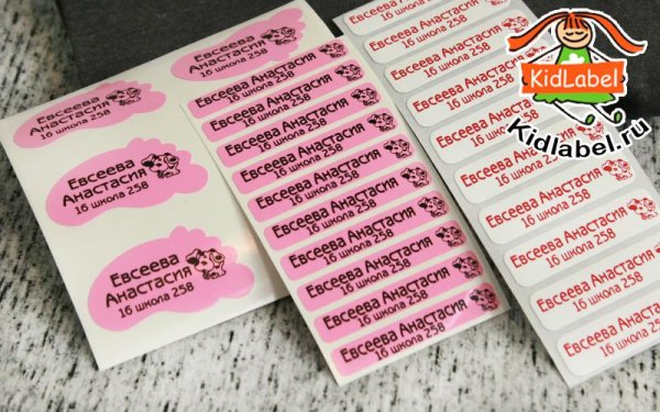 Наклейки с именами