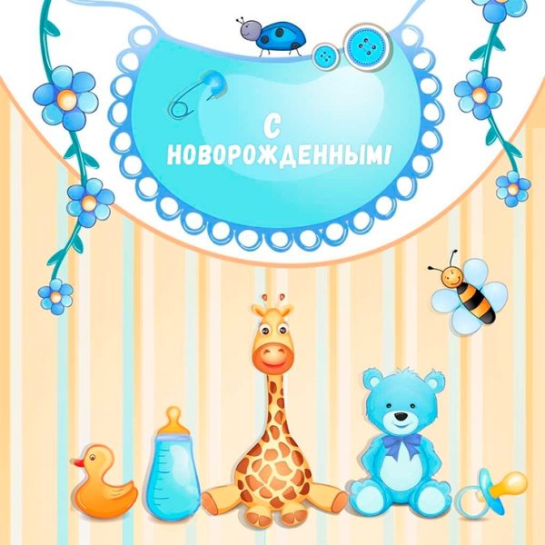 Фон для поздравления с рождением сына