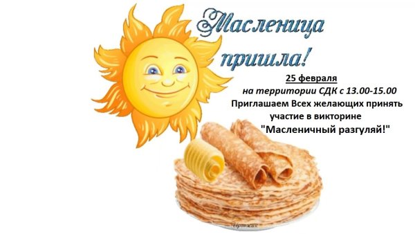 Масленица наклейки