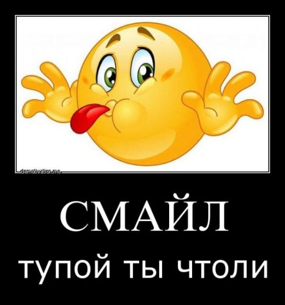 Смайлик тише