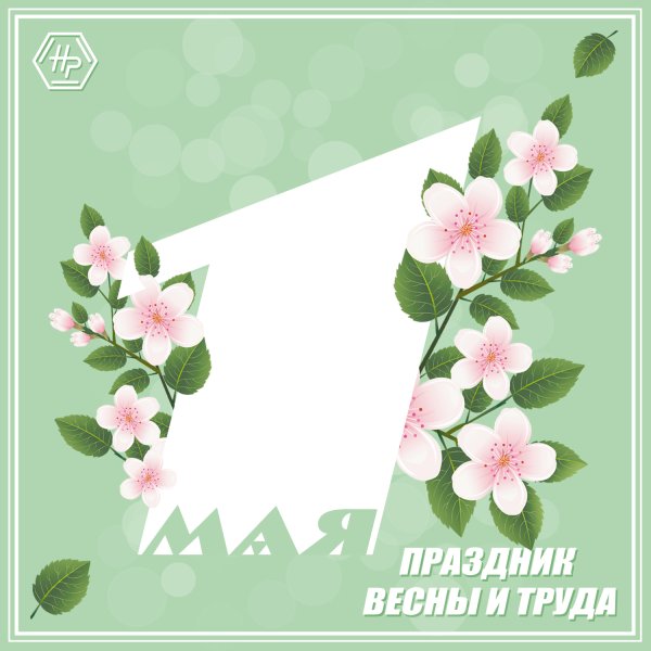 Открытка с 1 мая пустая