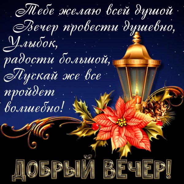 Сказочные пожелания спокойной ночи