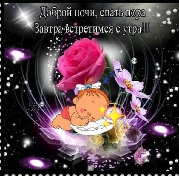 Добрый вечер красивые