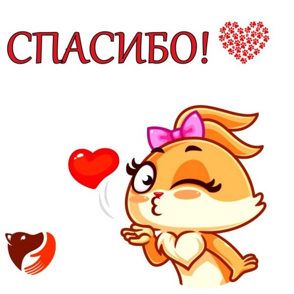 Стикеры благодарности