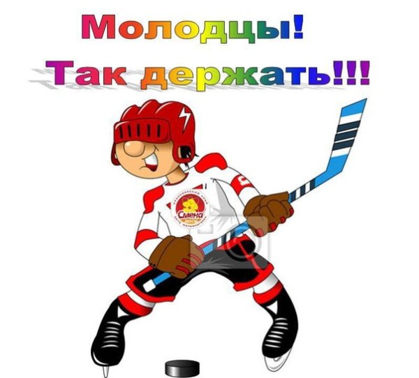 Хоккей победа