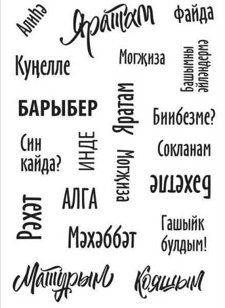 Стикеры на татарском языке