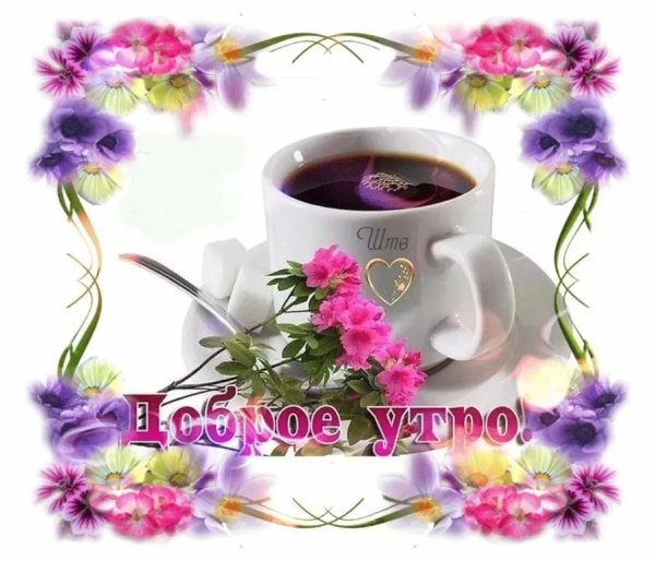 Будильник "доброе утро"