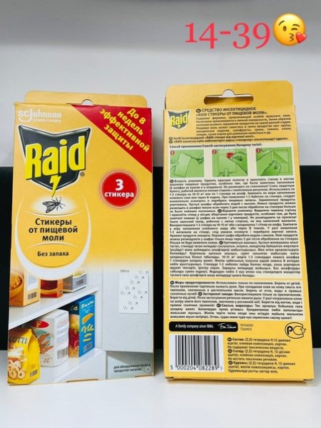 Рэйд стикер от пищевой моли