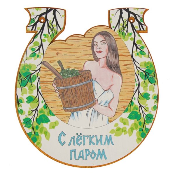 Открытки с легким паром